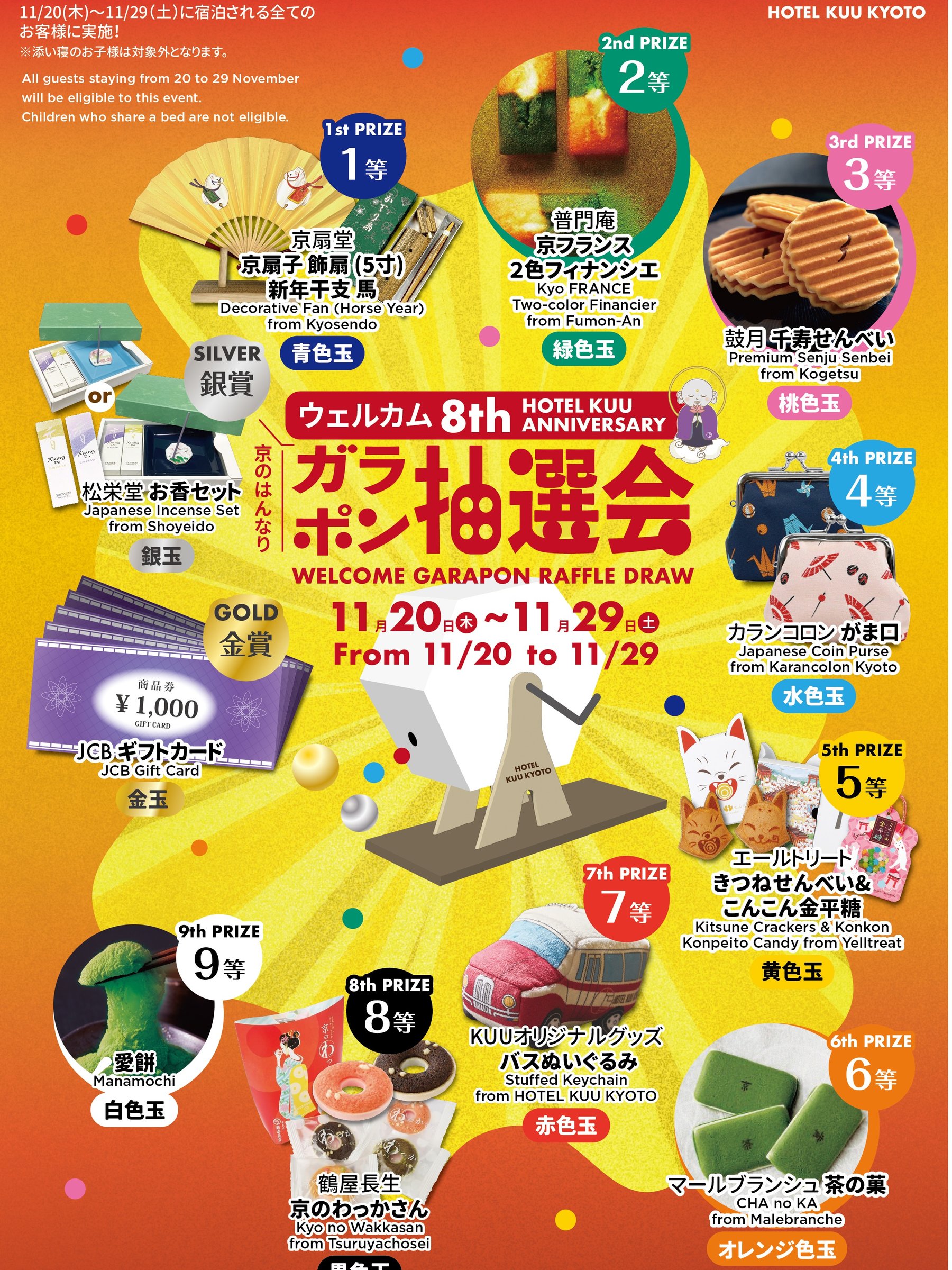 NHOTEL KUU KYOTO̓I[tI8NӁI11/20|29hŖK|IJ     