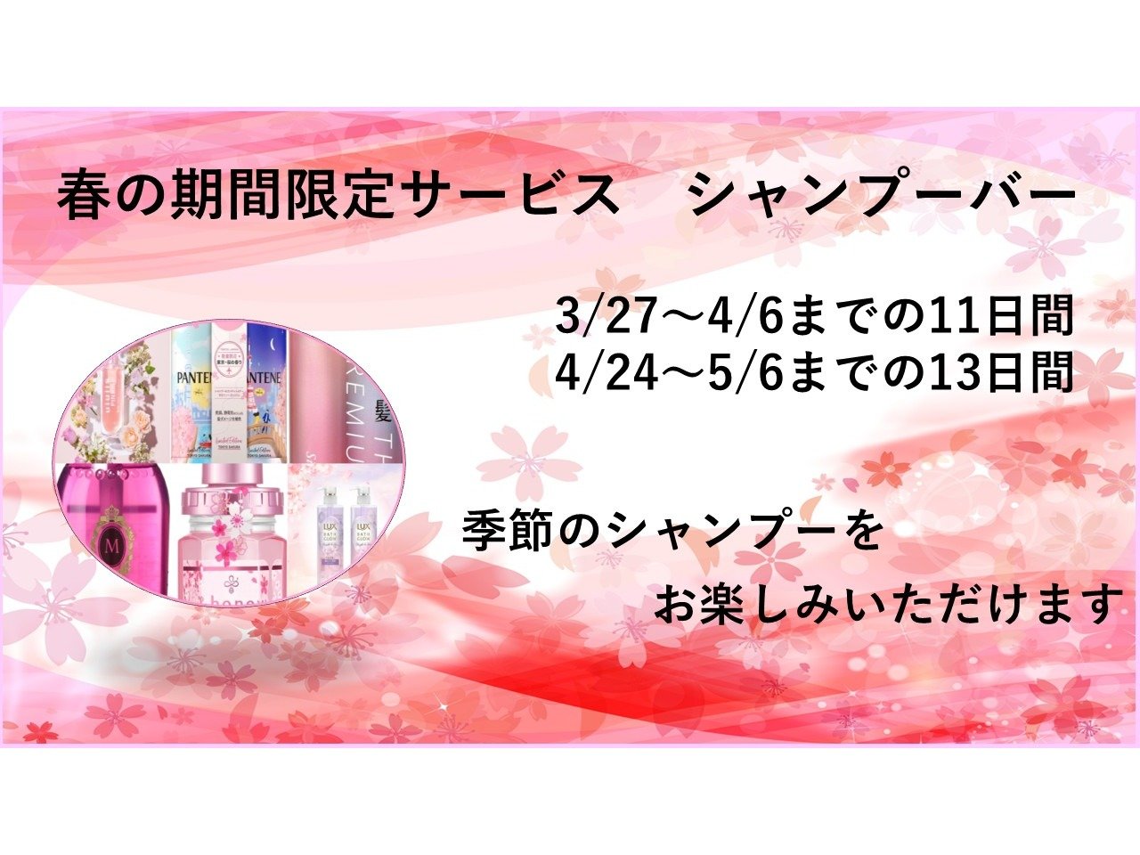 ���Ԍ���C�x���g���ԓ��͏t�̓��ʂȃV�����v�[�o�[�����p�ӁB