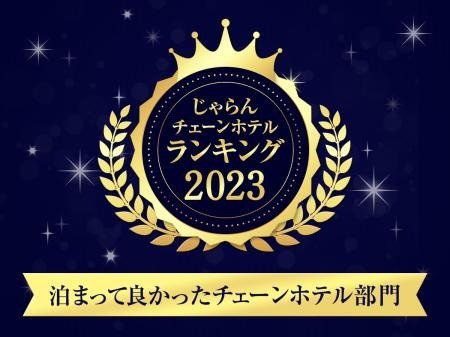 2023N܂ėǂ`F[