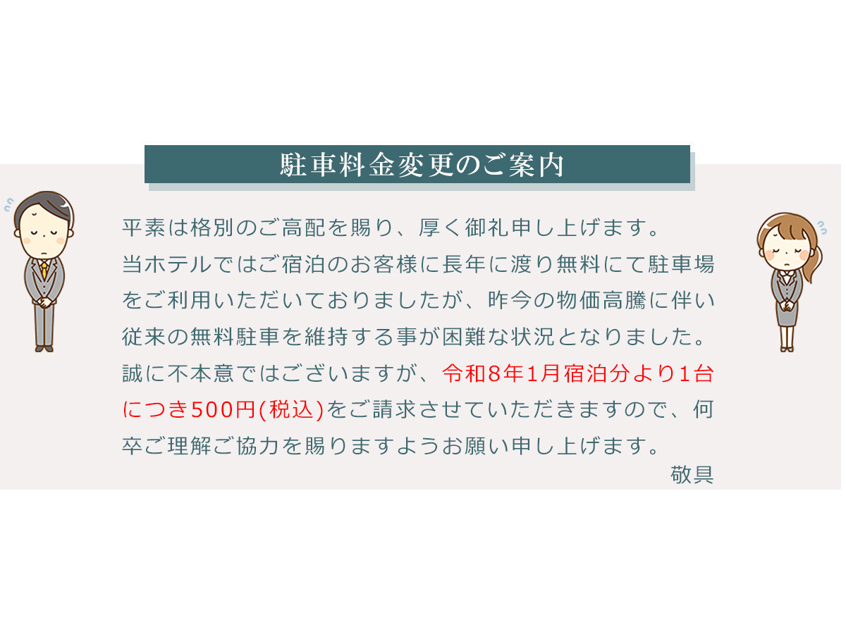 ���ԗ����ύX�̂��ē�