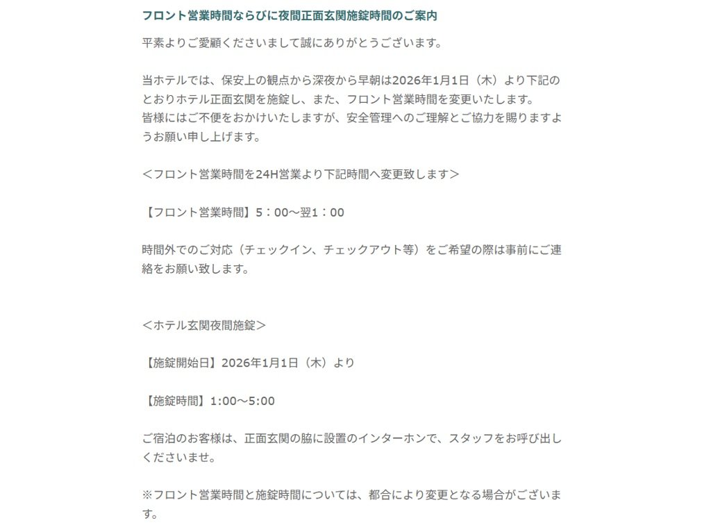 �t�����g�c�Ǝ��ԂȂ�тɖ�Ԑ��ʌ��֎{�����Ԃ̂��ē�