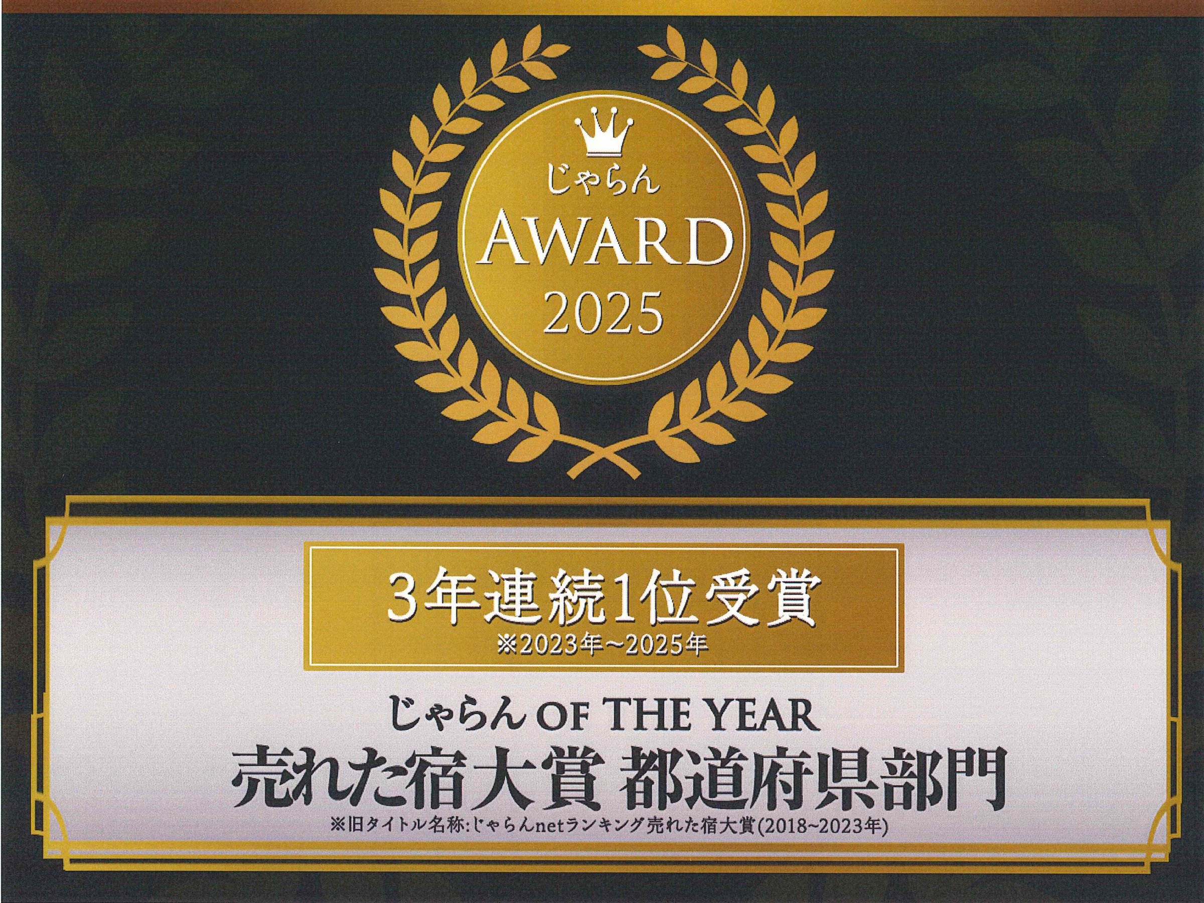��3�N�A����܁�_������_OF_THE_YEAR_���ꂽ�h���_�R�����i2023�`2025�j