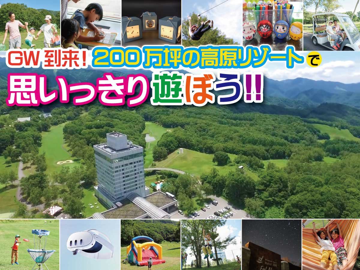 GW�����I200���؂̍������]�[�g�Ŏv��������V�ڂ��I�I