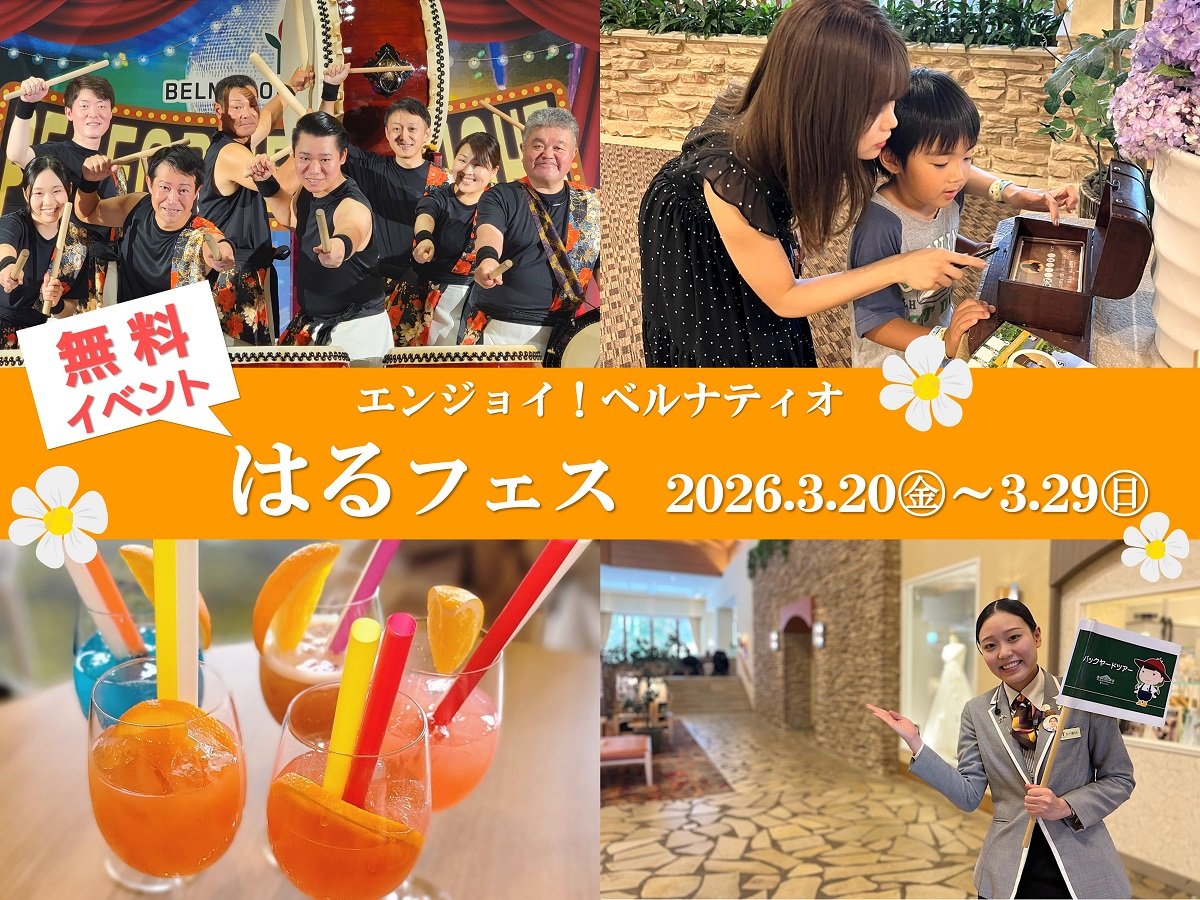 �y�C�x���g�z�͂�t�F�X�J�Ái2026.3.20~3.29�j