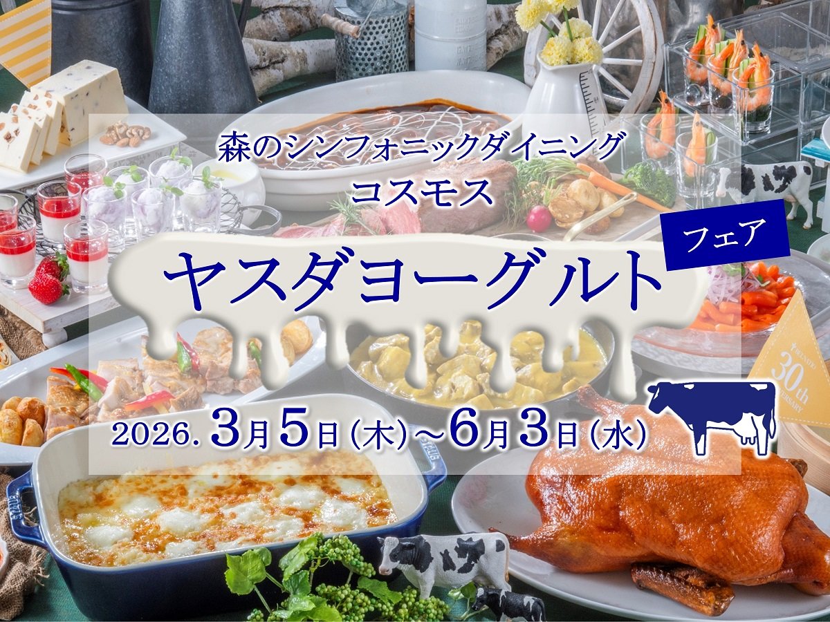 �l�C�̃R���{���[�V�����t�F�A��4�i�I����̓z�e���J��30���N�L�O���j���[���o�ꁚ