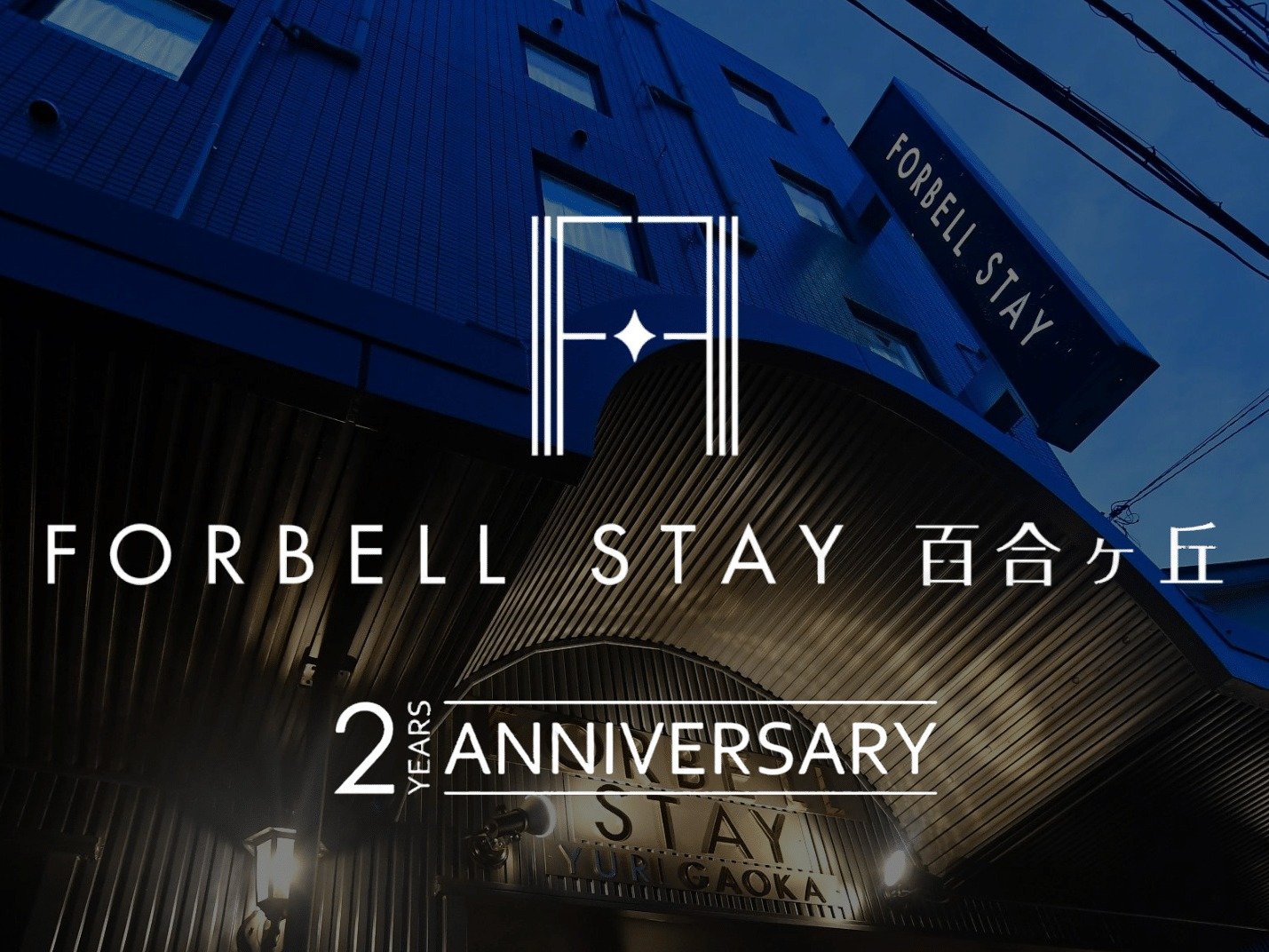 �uFORBELL STAY �S�����u�v2nd anniversary