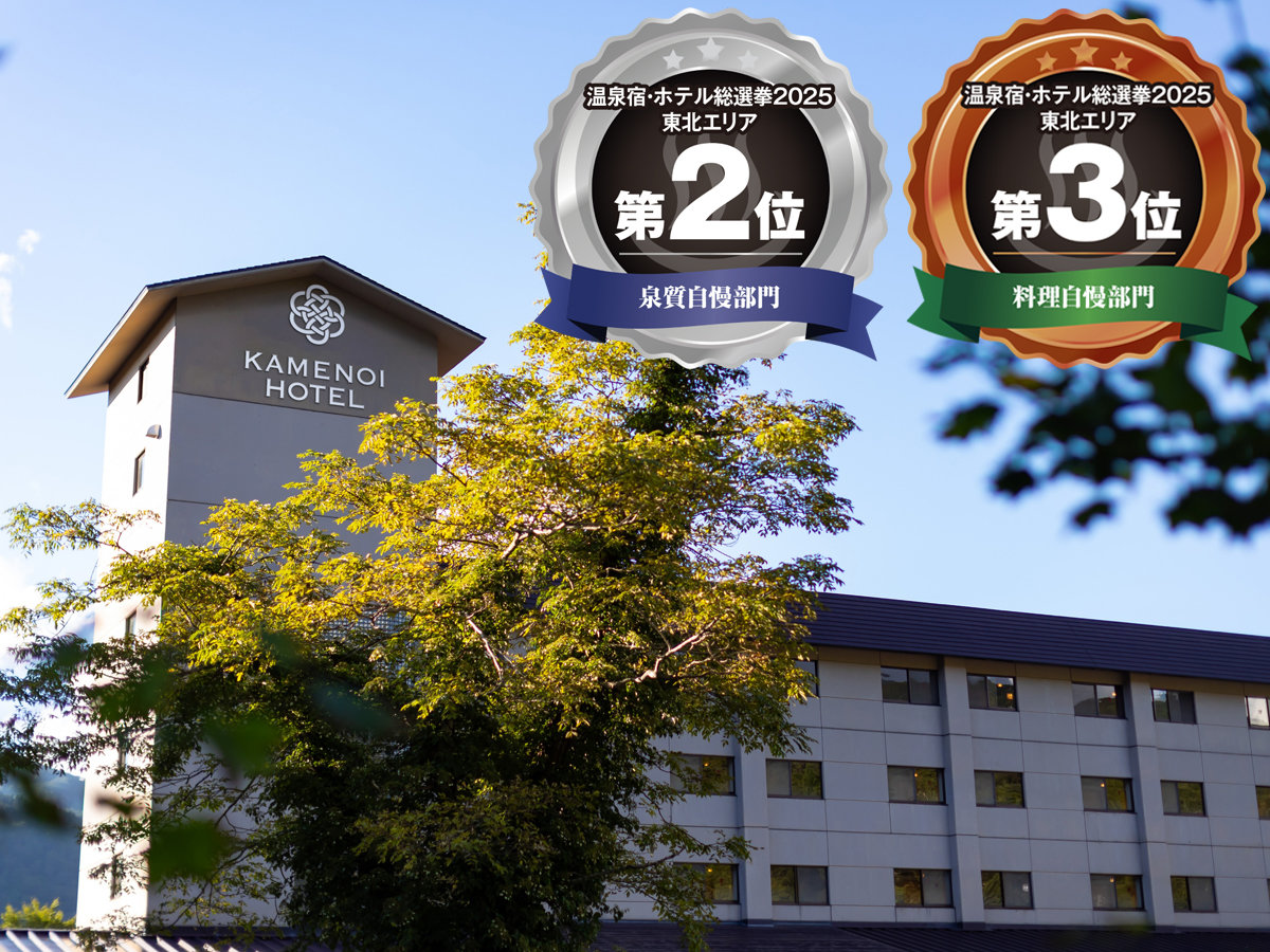 �y����E�z�e�����I��2025 ���k�G���A�z[�򎿎���]��2�ʁ^[��������]��3�ʂ��l�����܂����I