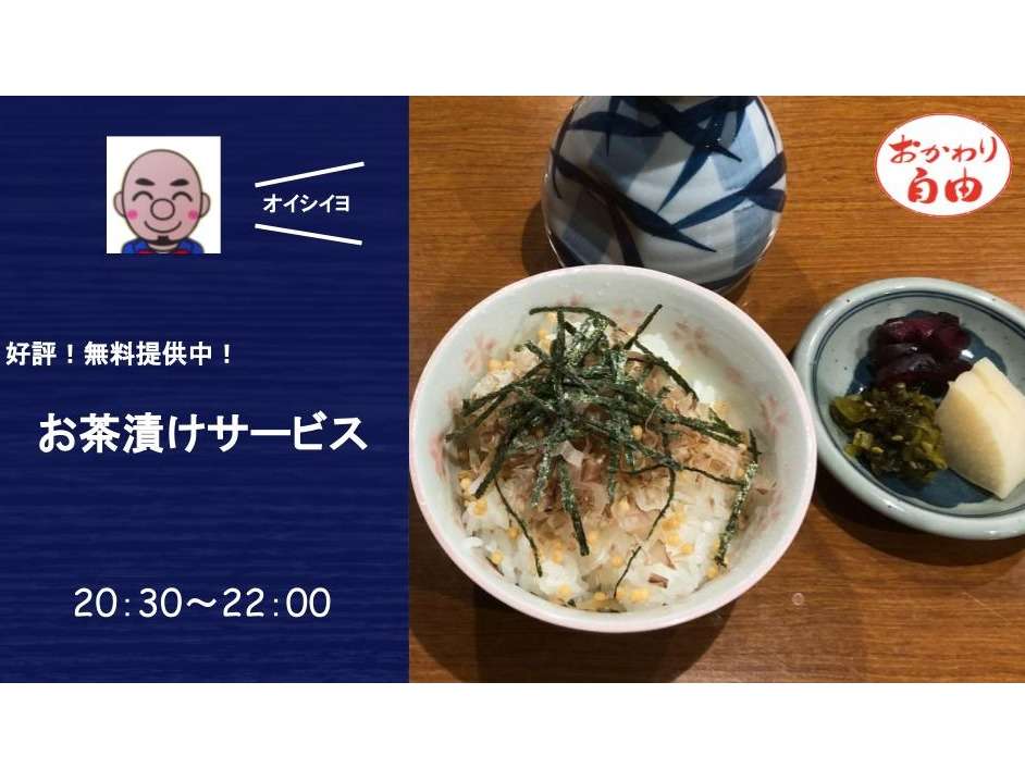 20:30���������Ђ������񋟁i�����Ȃ莟��I���j