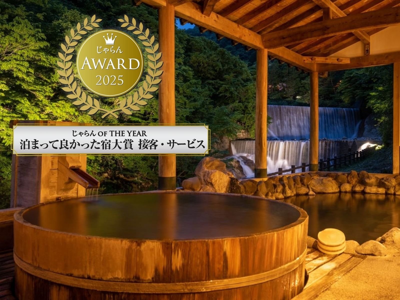 ������AWARD�Q�O�Q�T�u���܂��ėǂ������h��܁@�ڋq�E�T�[�r�X�v���