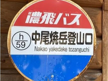 �o�X�ł��o�����̍ۂ́A�����Ċx�o�R���o�X��ł��B���Ԍ�͓k���łP�`2���ł����̃y���V�����ł��B