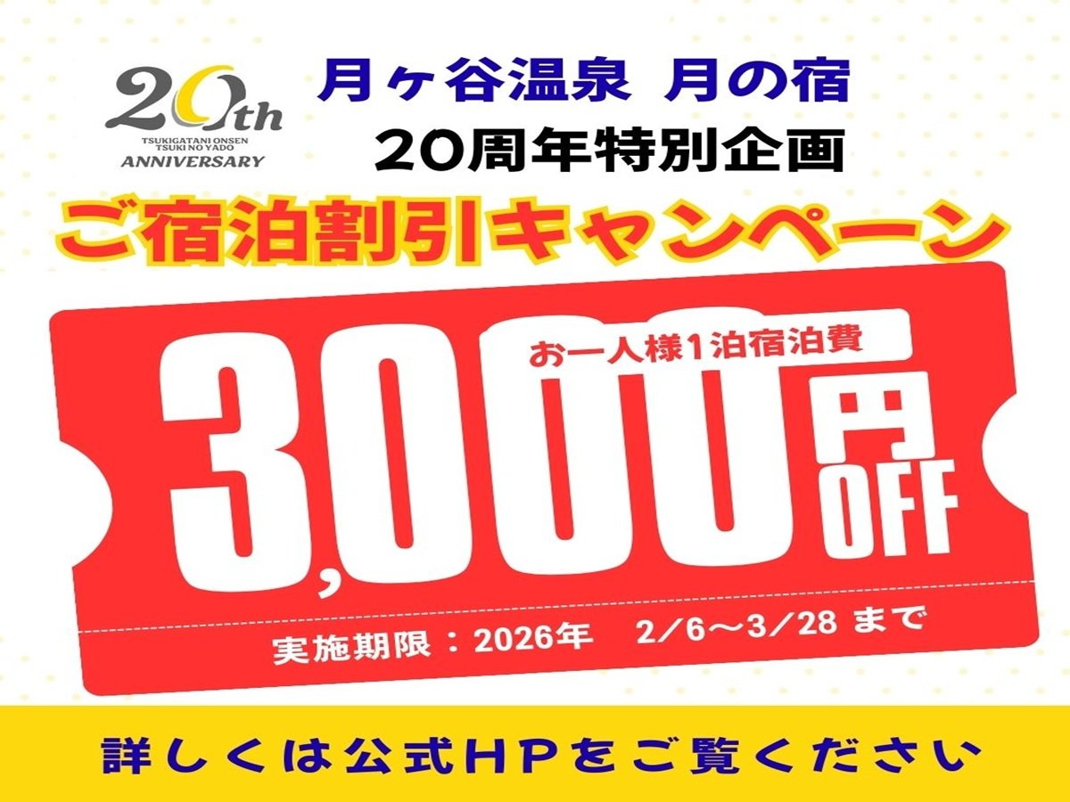 20���N�L�����y�[��