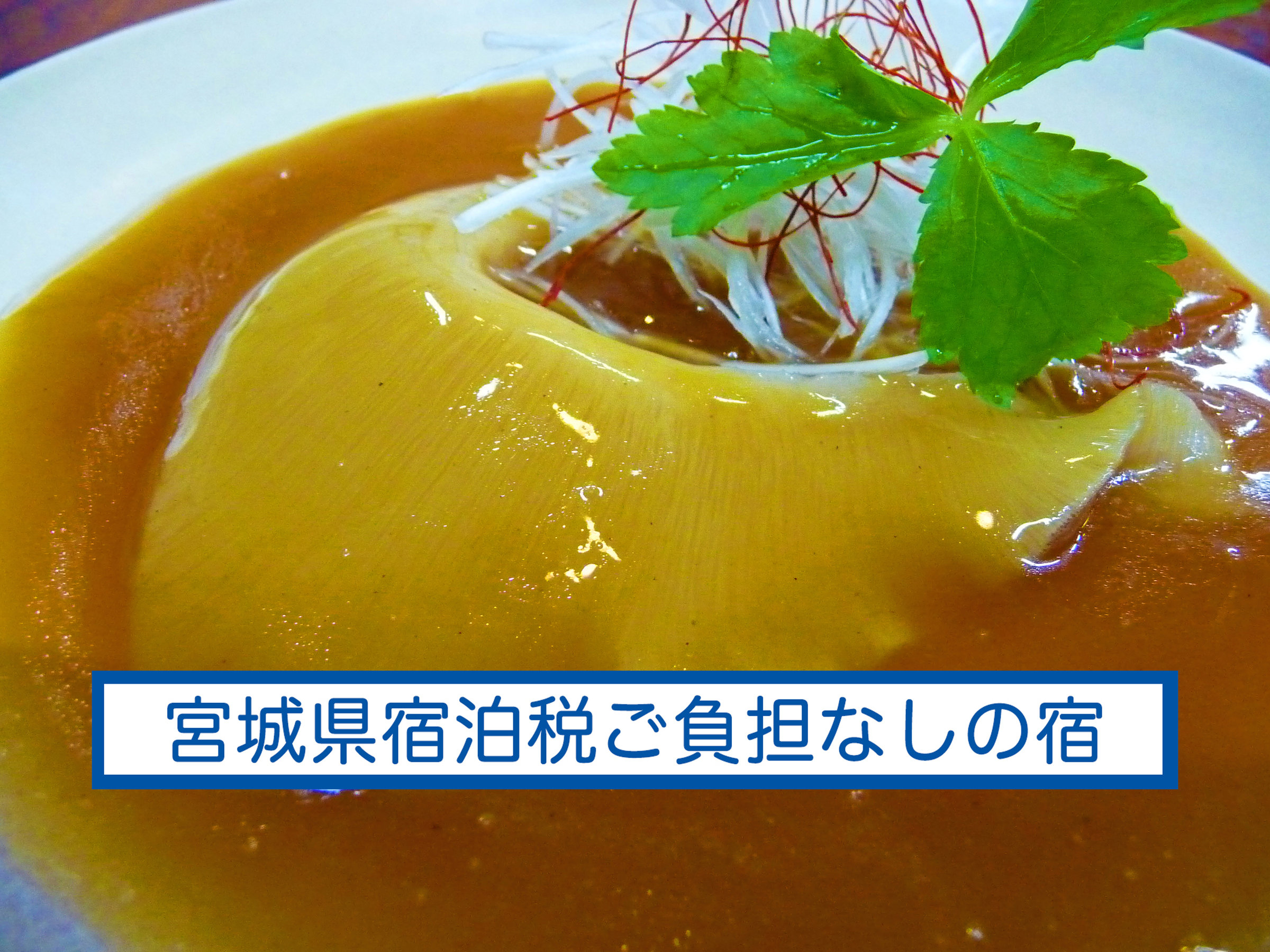 �u�[�H�̗ǂ������h�v�y���V�����E���h����A���k��P�ʊl��!�@�{�錧 �h���ł����S�Ȃ��̏h