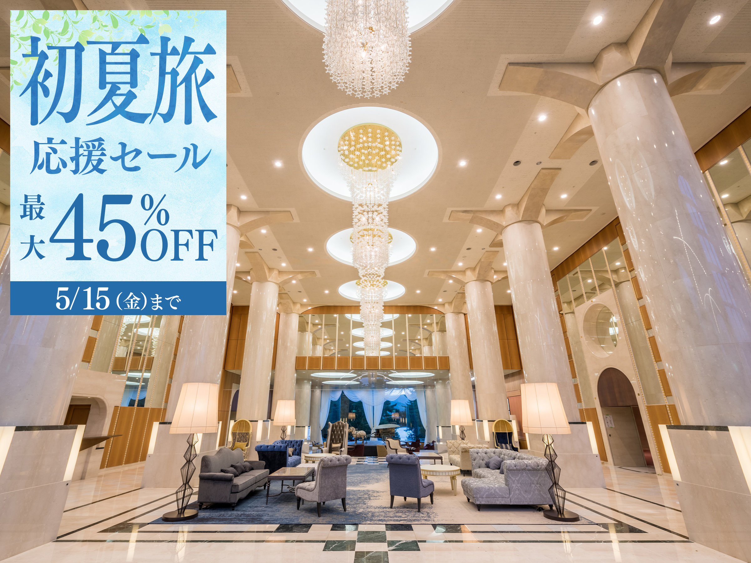 ����X�C�[�g��������45��OFF�I���ė������Z�[����5/15�܂�