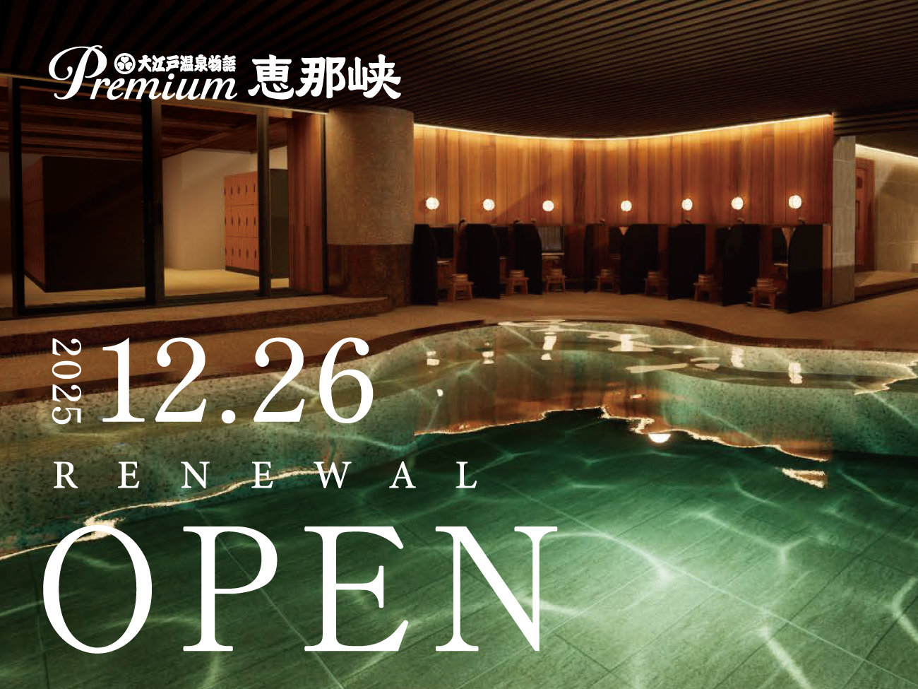 Premium�b�ߋ��@2025�N12��26���@���j���[�A���I�[�v��