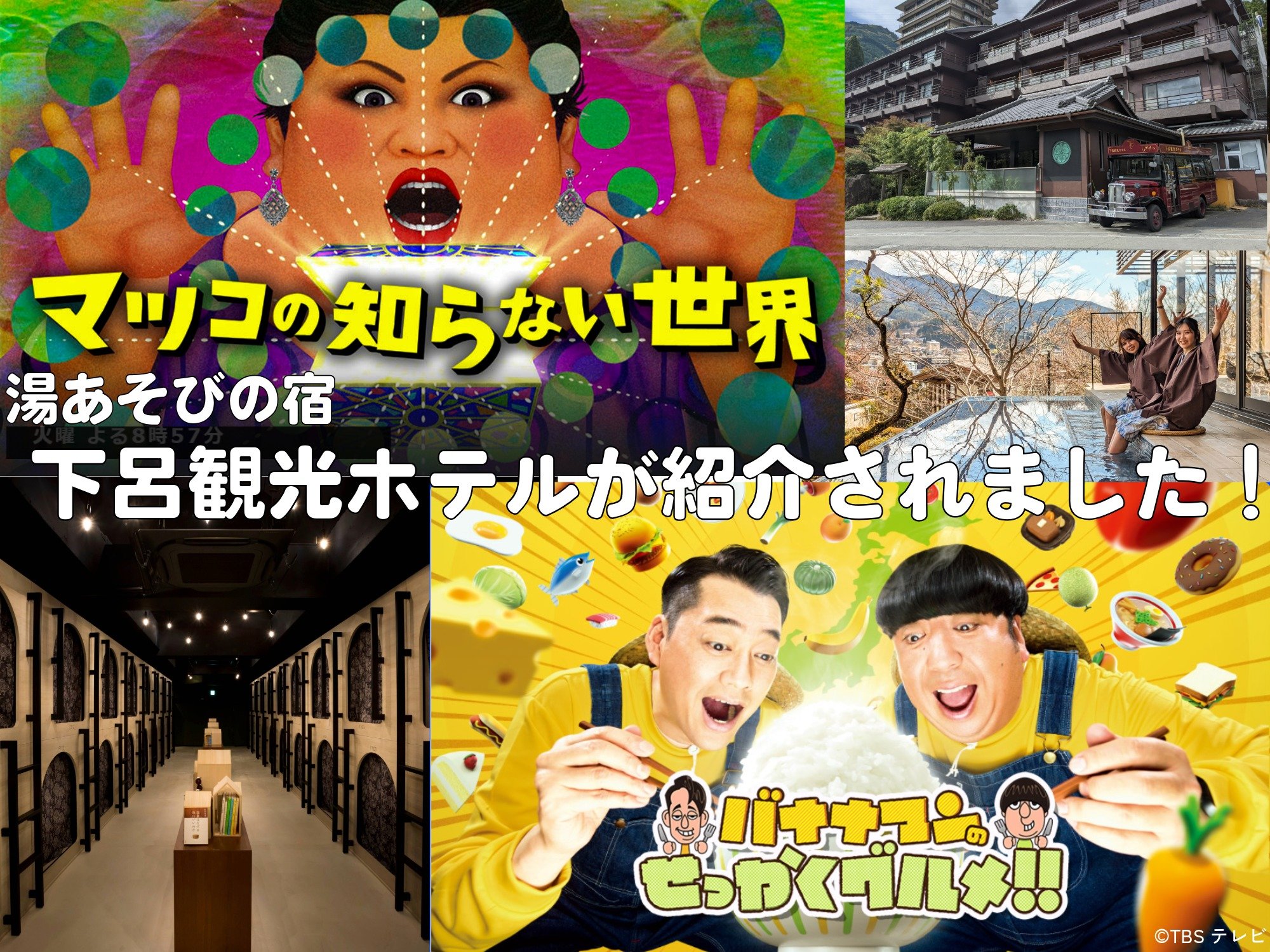 �}�c�R�̒m��Ȃ����E�A�o�i�i�}���̂��������O�����œ��ق��Љ��܂����I