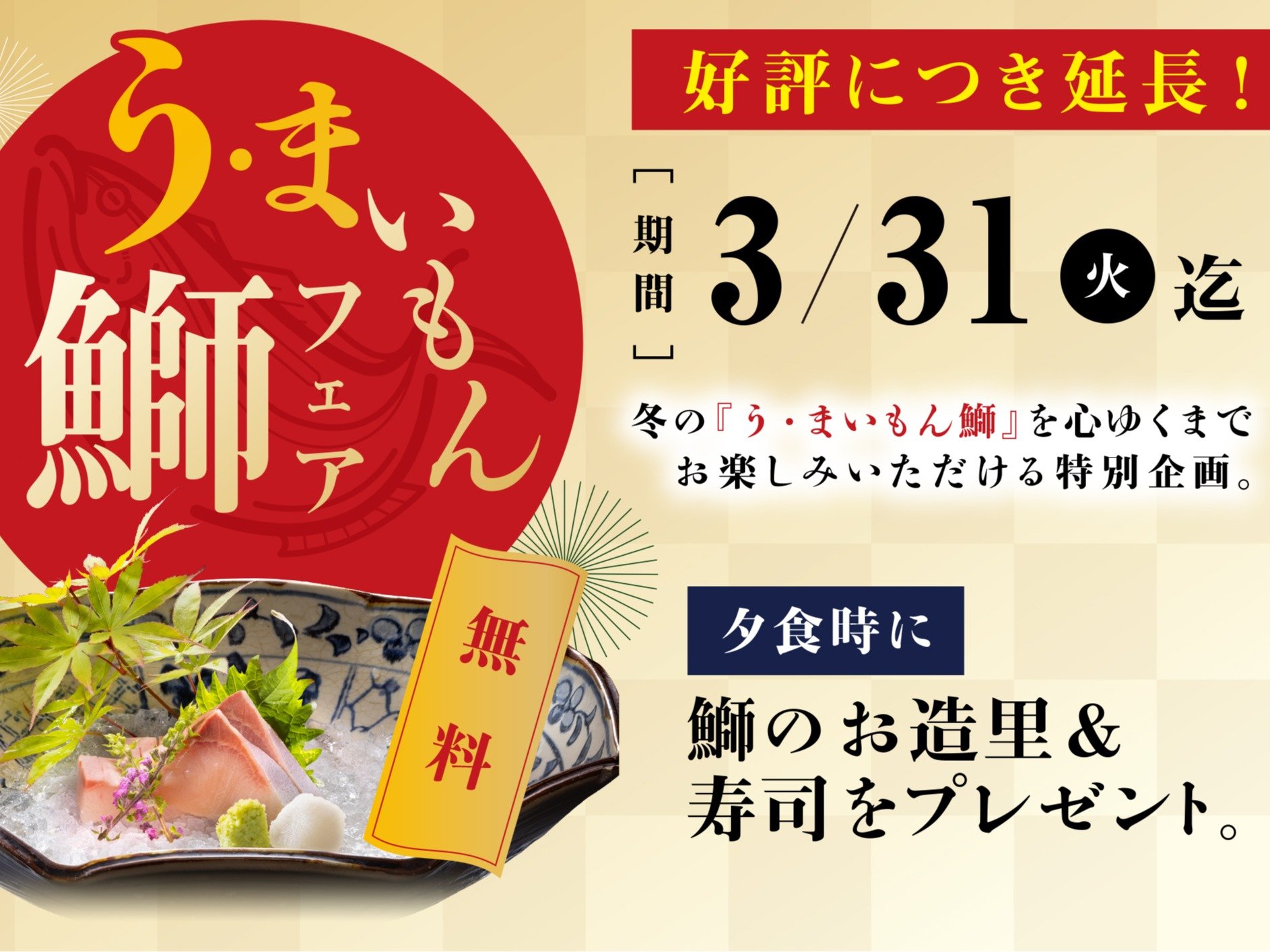 �u�����i�u���E�܂������܃t�F�A�v�J�Ò��`3/31�������I�[�H���ɁA�܂̂�����Ƃ����i�����y���݉������B