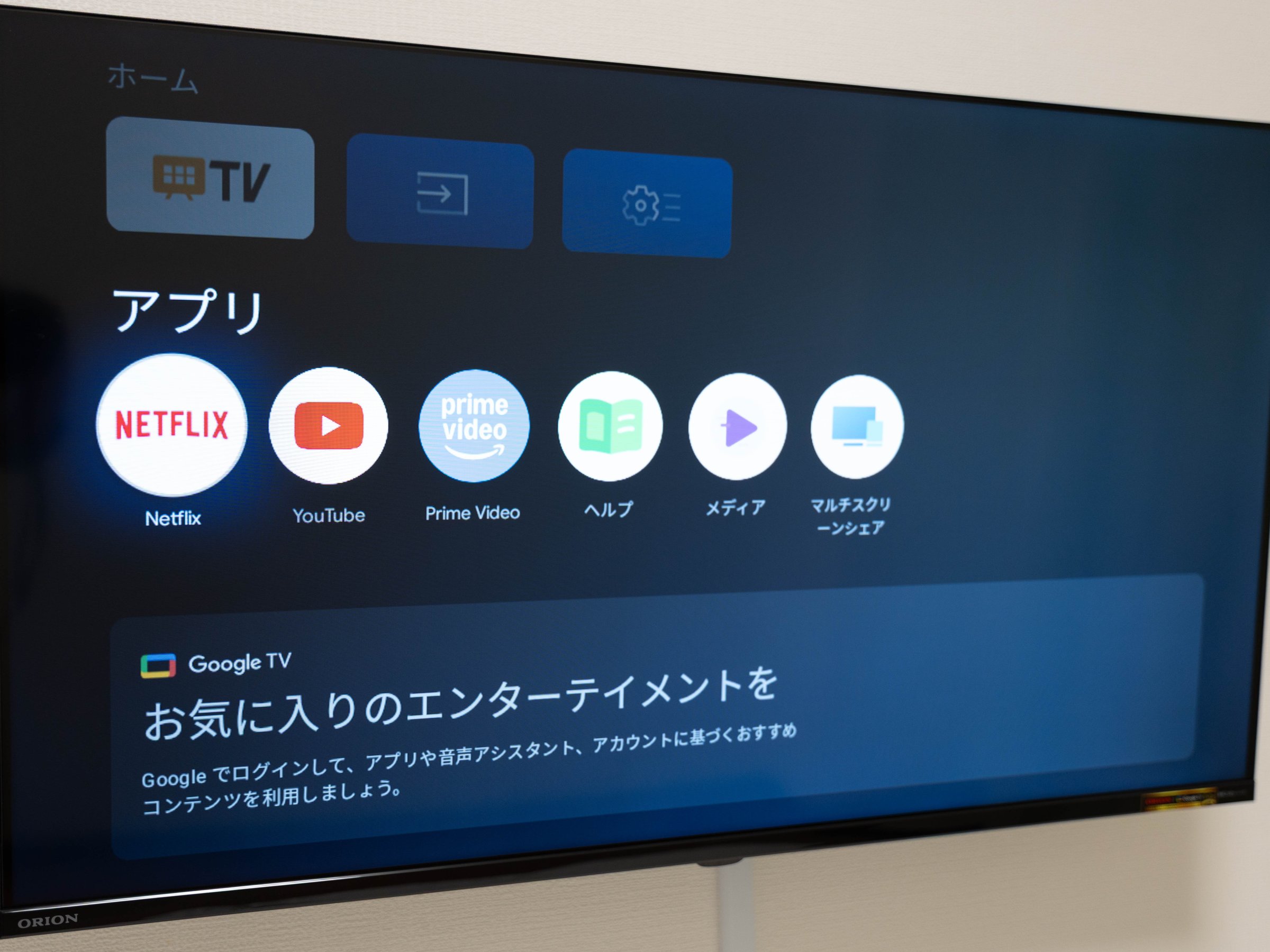 �S���ɃX�}�[�gTV�ݒu