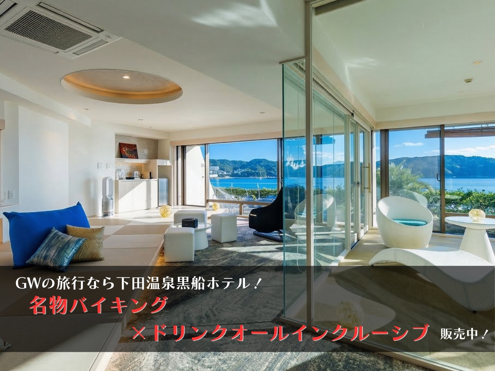 GW�͍��D�z�e���ցI