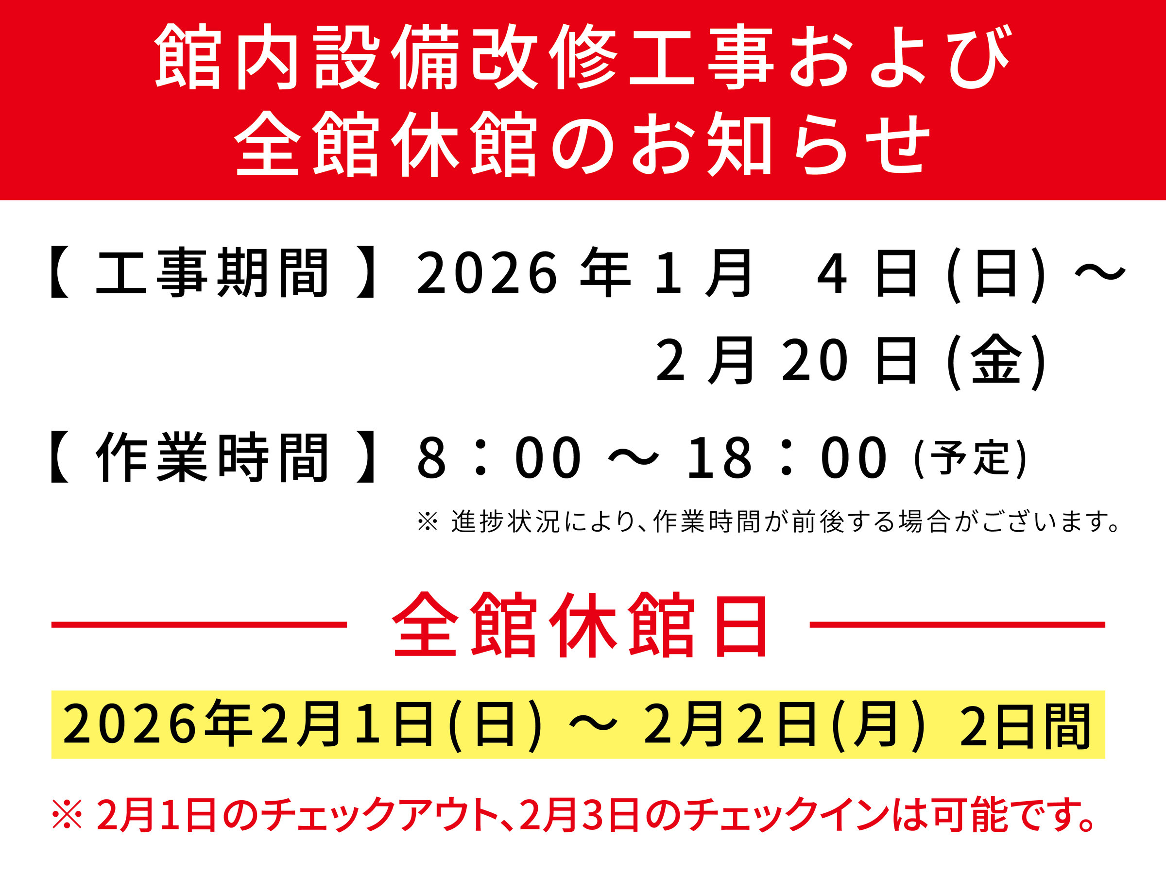 �ٓ��ݔ����C�H���y�ёS�ًx�ق̂��m�点