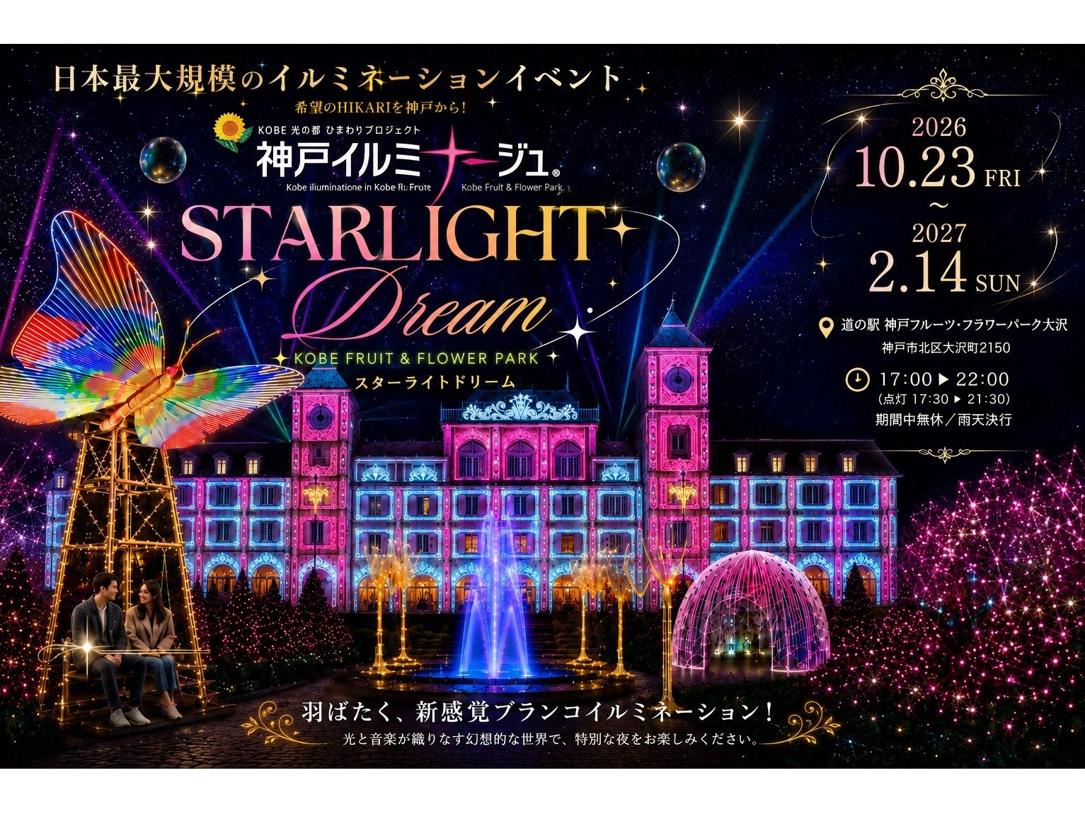 �C���~�i�[�W��2026-2027