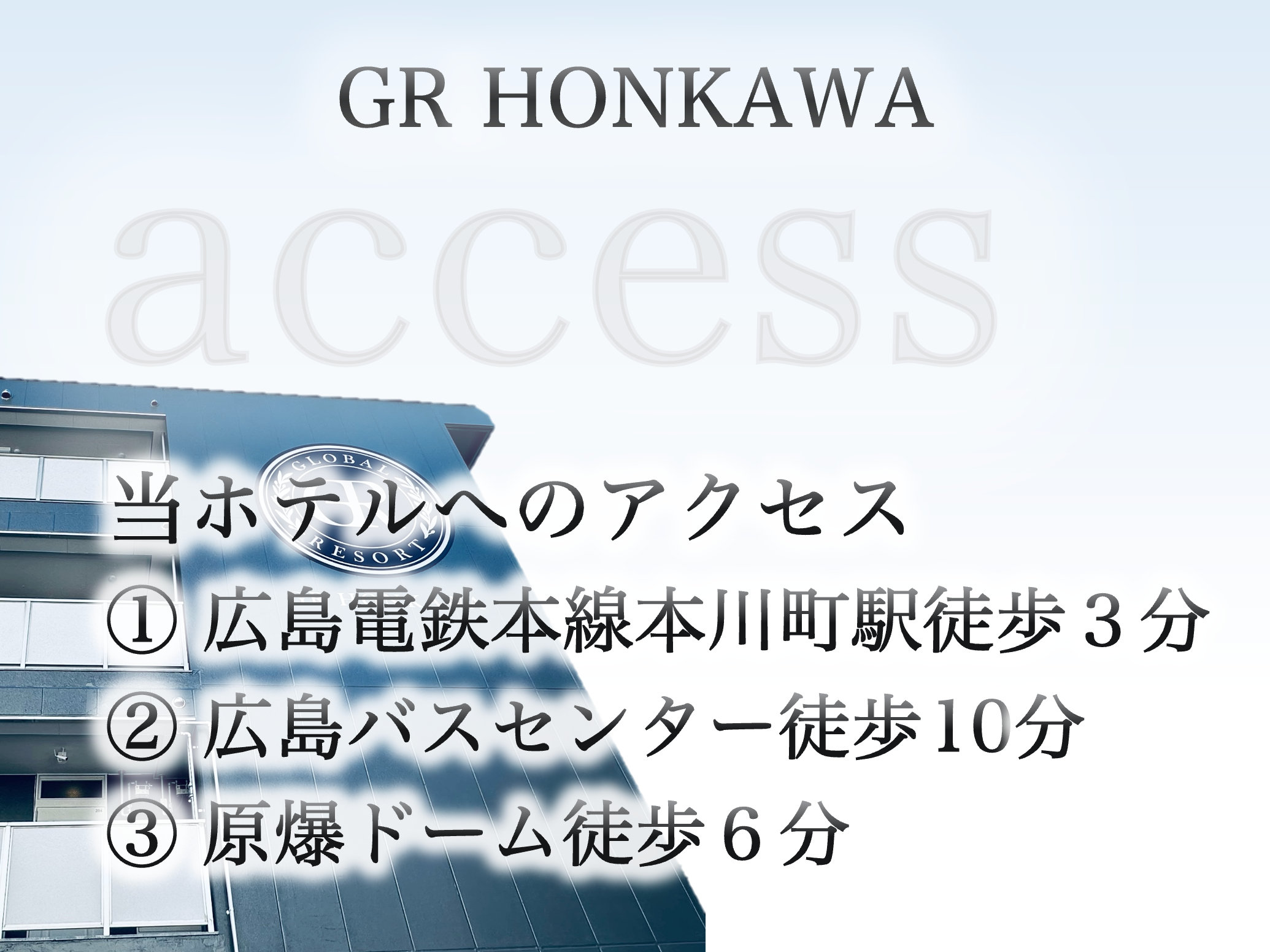 ���z�e���ւ̃A�N�Z�X