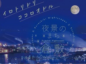 倉敷の工場夜景