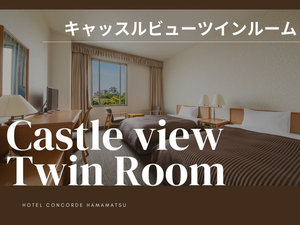【キャッスルビューツインルーム】