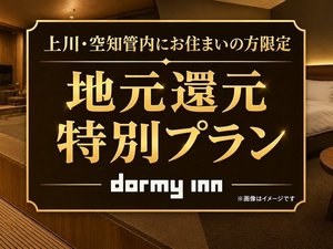 上川・空知管内にお住まいの方限定