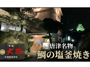 唐津城をバックに外観