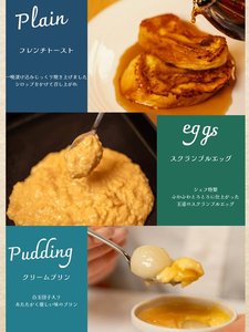 【朝食】スペシャリティメニュー