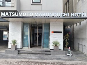 松本城・三の丸　松本丸の内ホテルの施設写真1