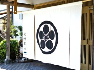 【エントランス】大野木荘へようこそ!のれんをくぐれば日常から切り離された大自然の癒しがあります
