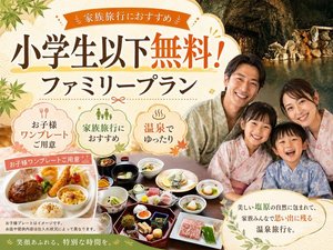 お子様無料プラン