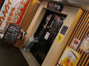まめ牛 稲毛海岸店