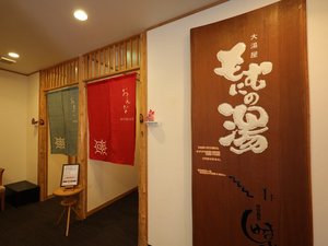 【大浴場-もむにの湯-】