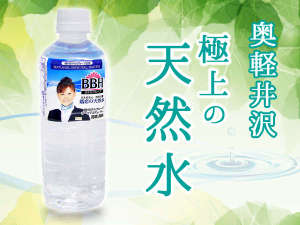 BBHグループオリジナル天然水