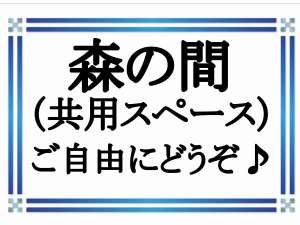 森の間