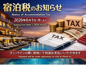 宿泊税導入のお知らせ