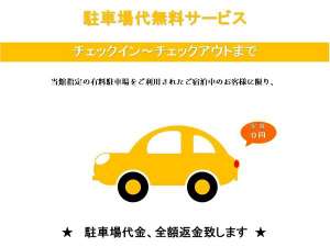 駐車場のご利用は無料です