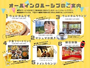 【夏季限定】オールインクルーシブのご案内@