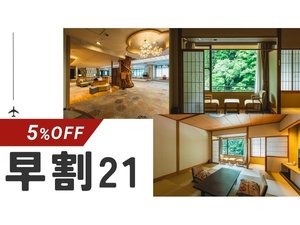 【早割２１】3種しゃぶ会席と温泉めぐり満喫＆「夕食飲み放題」＋ラウンジドリンク付【２食付】