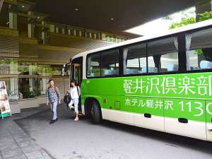 【送迎バス】軽井沢駅・アウトレット〜ホテルへの無料送迎バス(事前予約制)