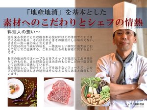 素材へのこだわりとシェフの情熱のフレンチ料理に舌鼓