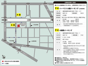 近隣駐車場のご案内