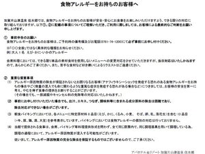 食物アレルギーをお持ちのお客様へ
