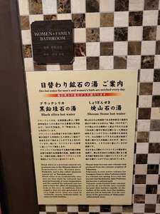 男性浴場と女性浴場で「焼山石の湯」と「黒鉛珪石の湯」で日替わりでお楽しみいただけます。