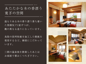 橋津屋のお部屋の特徴