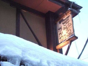 雪景色のなかや旅館看板