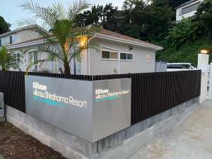 【静岡県下田・白浜の貸別荘・コテージ】KRバーズヴィラ伊豆白浜リゾート