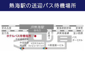 【無料送迎バス】列車の遅延等の理由の如何を問わず定刻通り出発いたします。